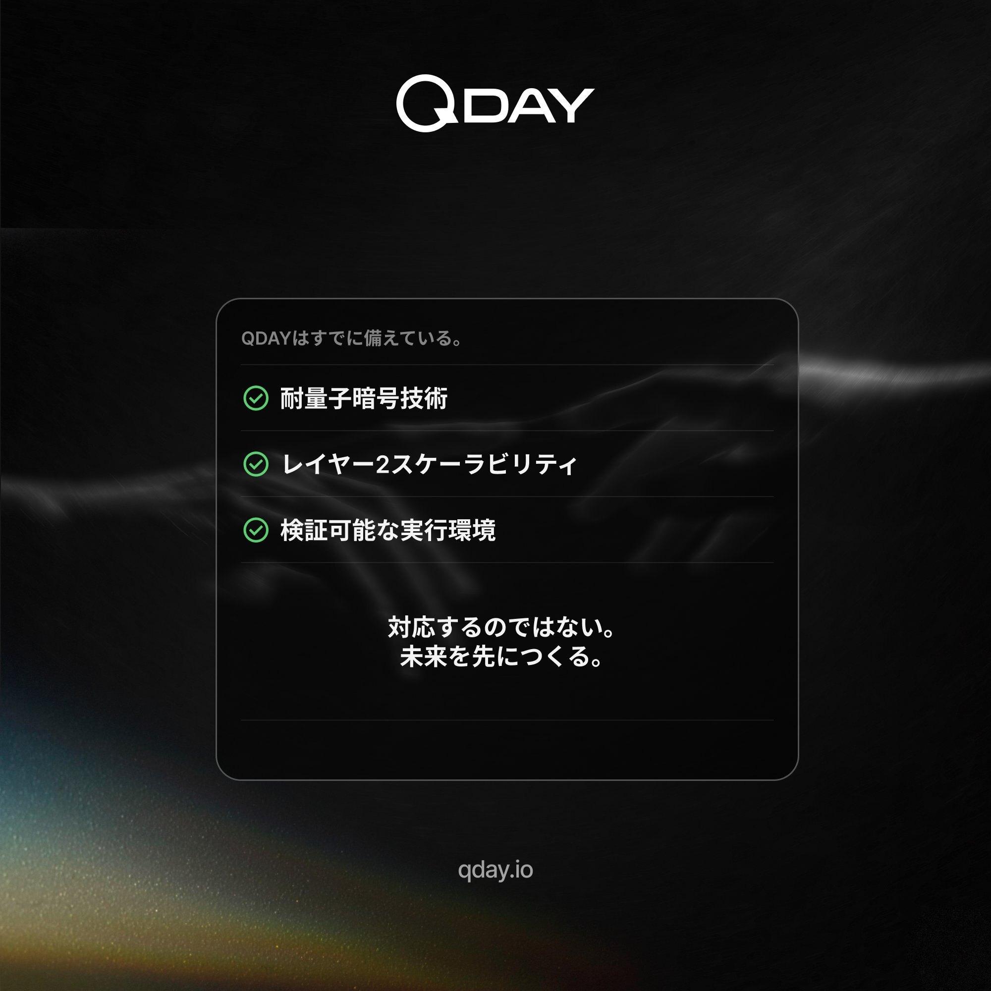 QDAY — 'QDAY already has' campaign, Japanese